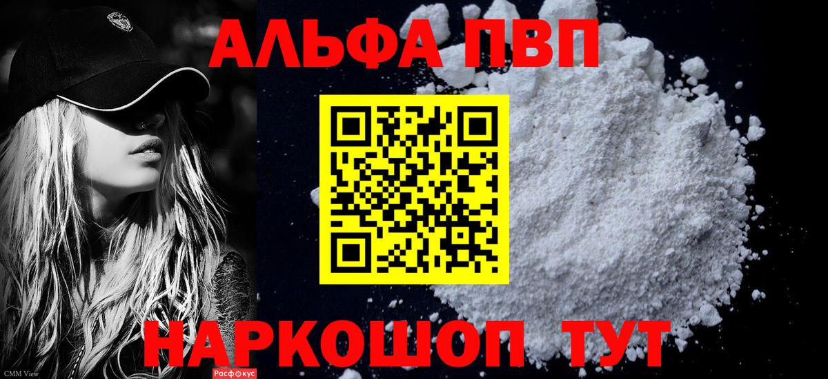 А ПВП кристаллы Мыски