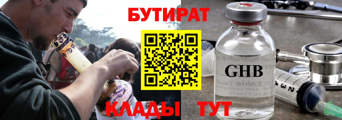 Мыски  Бутират Butirat  Вход с VPN 