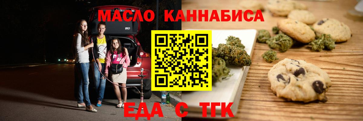 Мыски  Cannafood конопля  Вход с VPN 