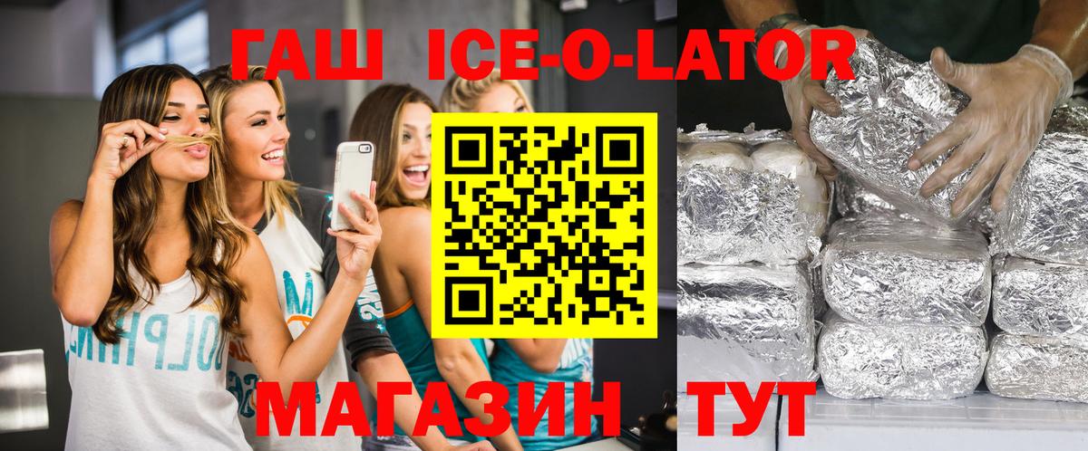 Гашиш Ice-O-Lator  ГАШ  Мыски  Вход с VPN  ГАШ гарик 
