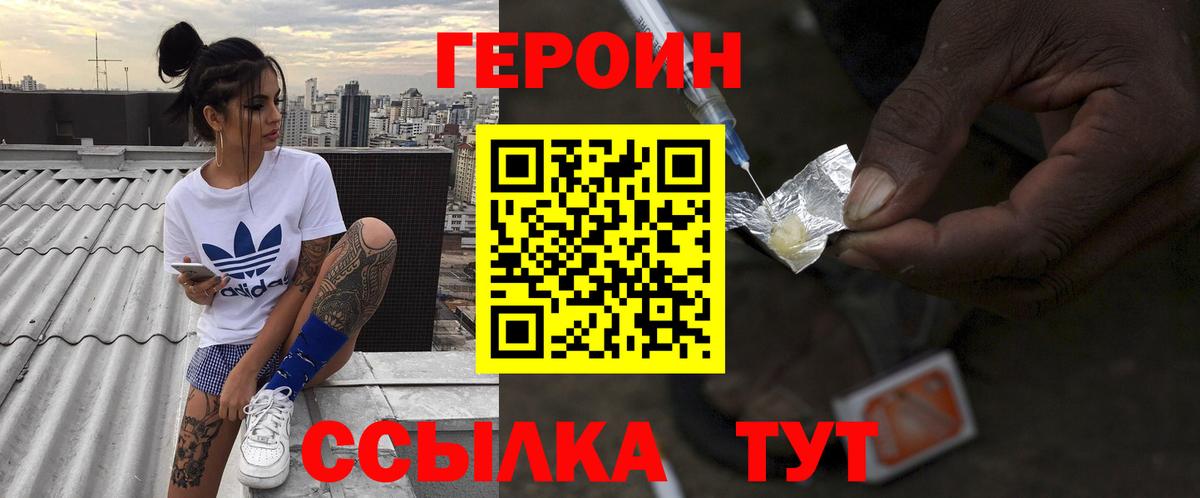ГЕРОИН Heroin Мыски