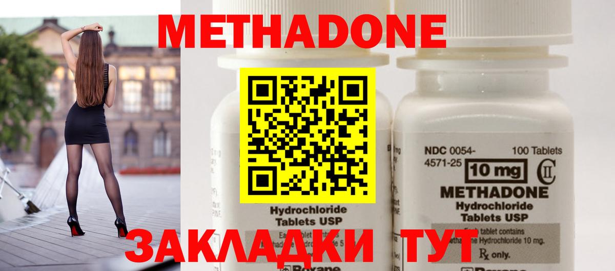 Метадон methadone  Вход с VPN  Метадон кристалл  Мыски 